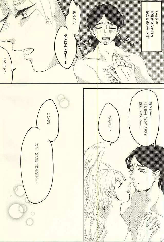 愛の証明 - page47