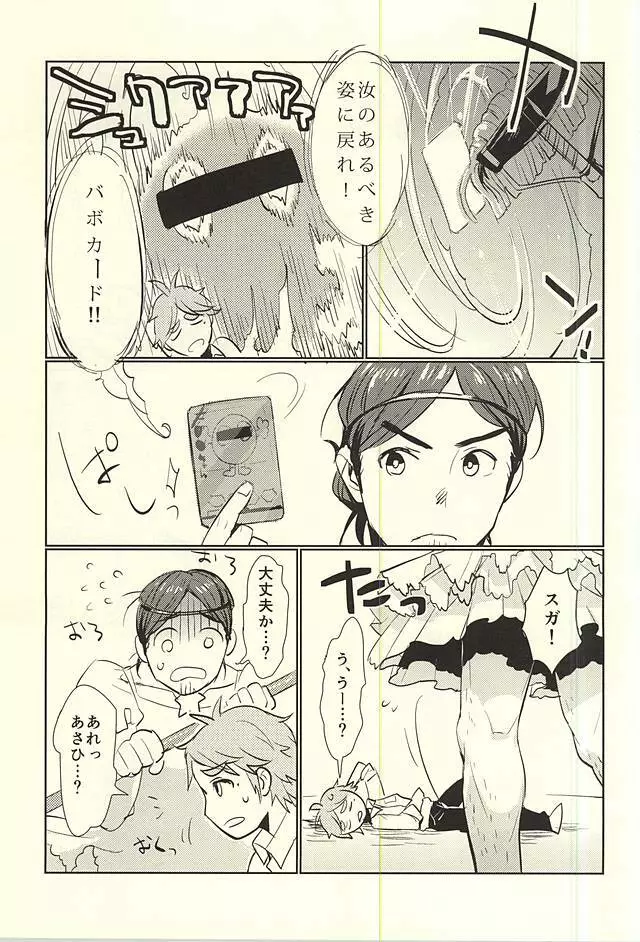 愛の証明 - page55