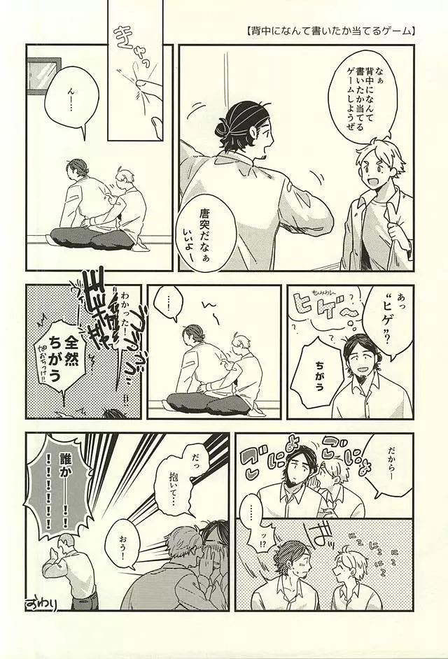 愛の証明 - page9