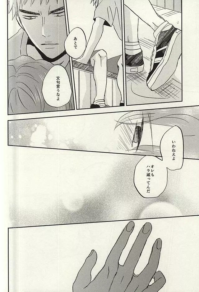 夏に戯れ - page25