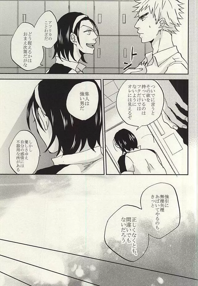 夏に戯れ - page42