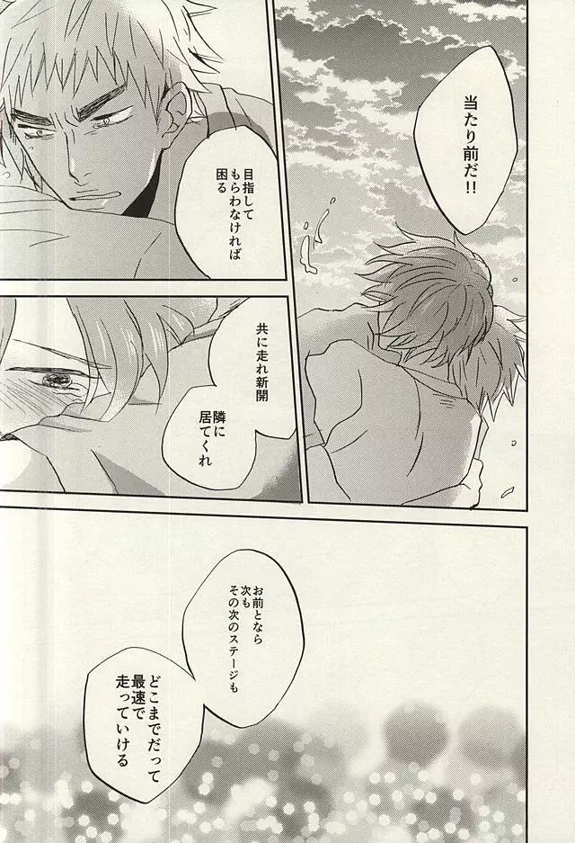 夏に戯れ - page51