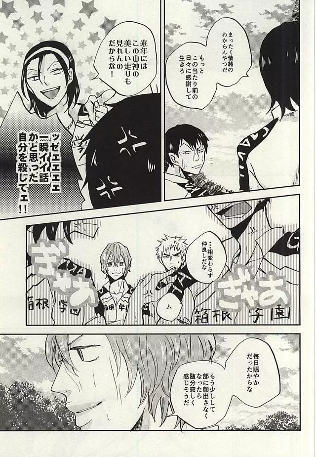 夏に戯れ - page8