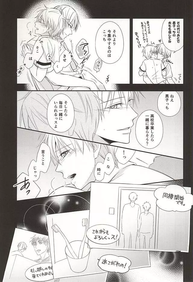 終わらない恋のはじまり 後編 - page10