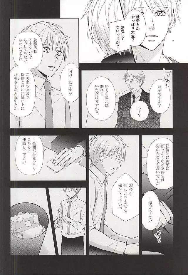 終わらない恋のはじまり 後編 - page19