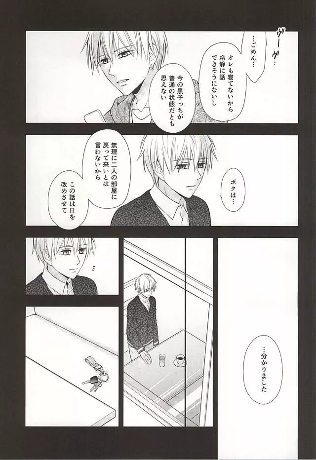 終わらない恋のはじまり 後編 - page24