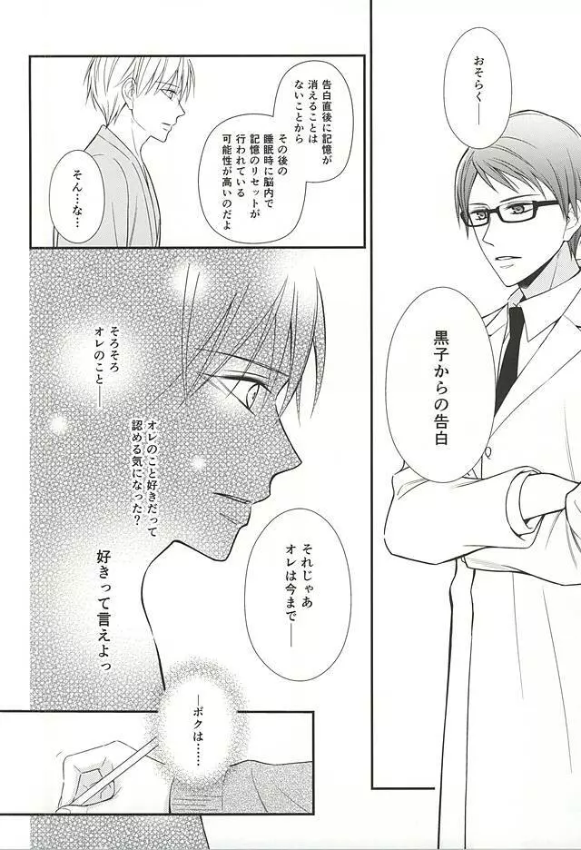 終わらない恋のはじまり 後編 - page39