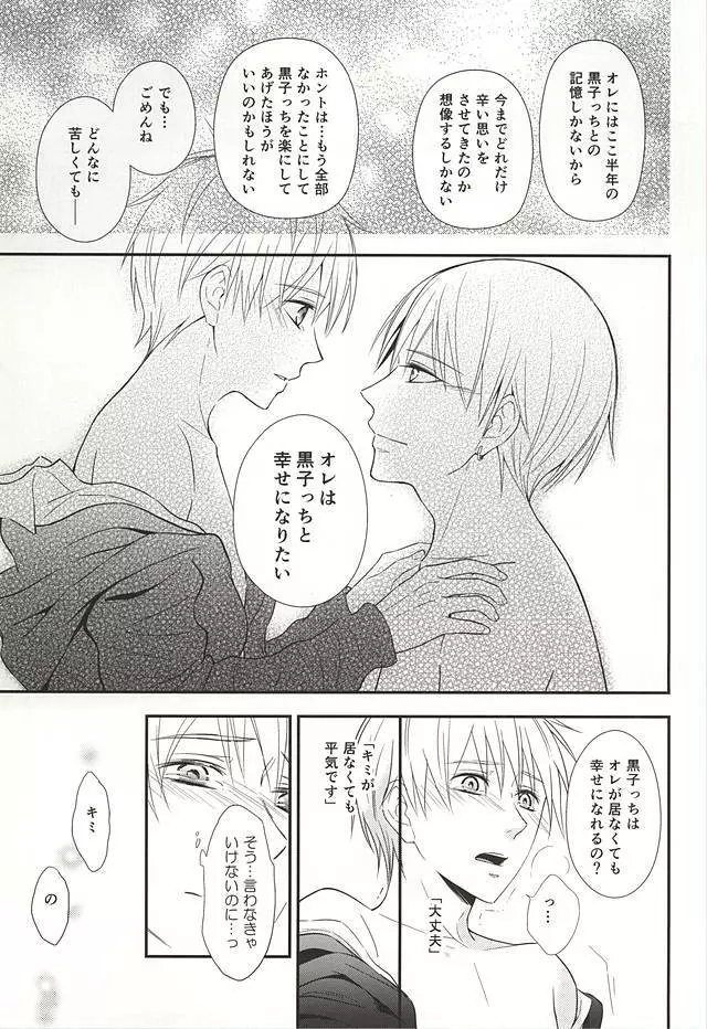 終わらない恋のはじまり 後編 - page64