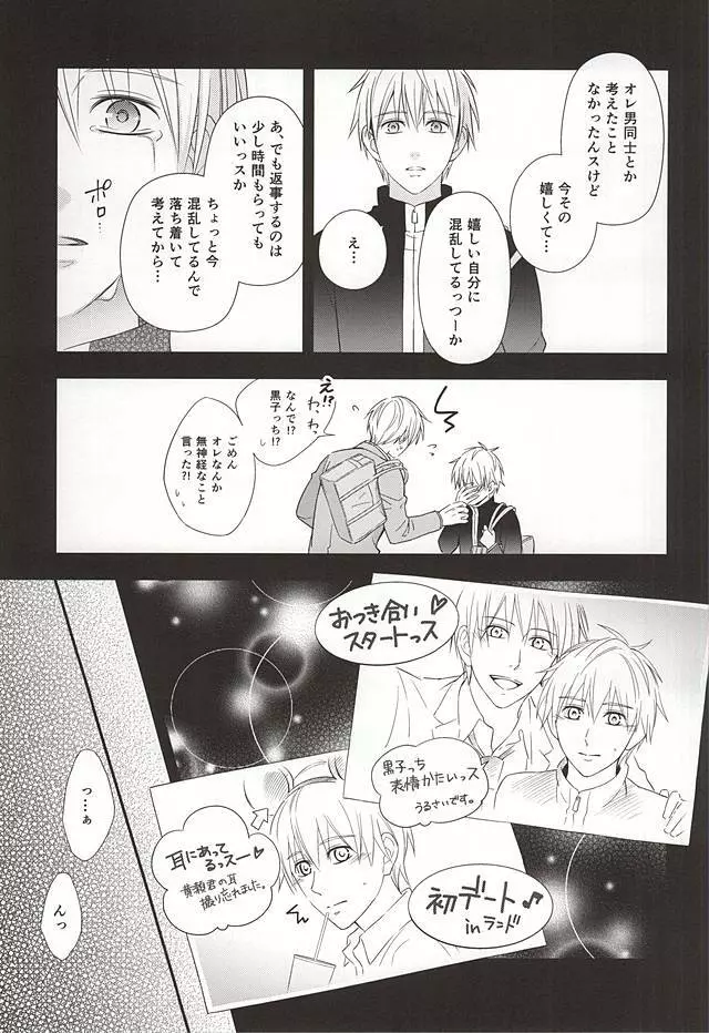 終わらない恋のはじまり 後編 - page8