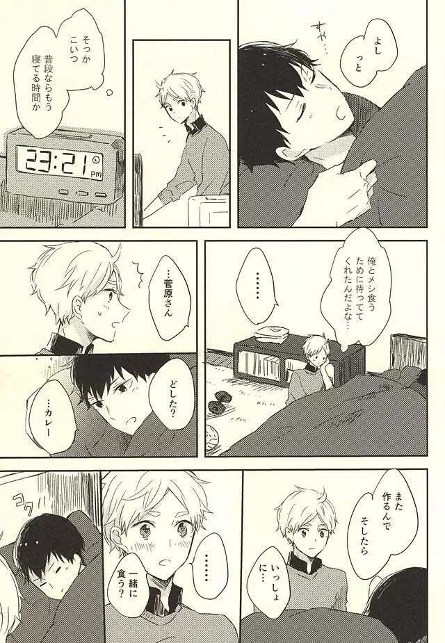 ハミング・スーン - page18