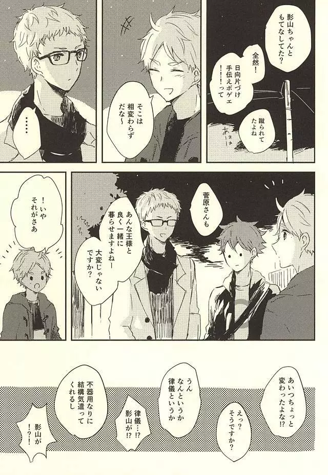 ハミング・スーン - page24