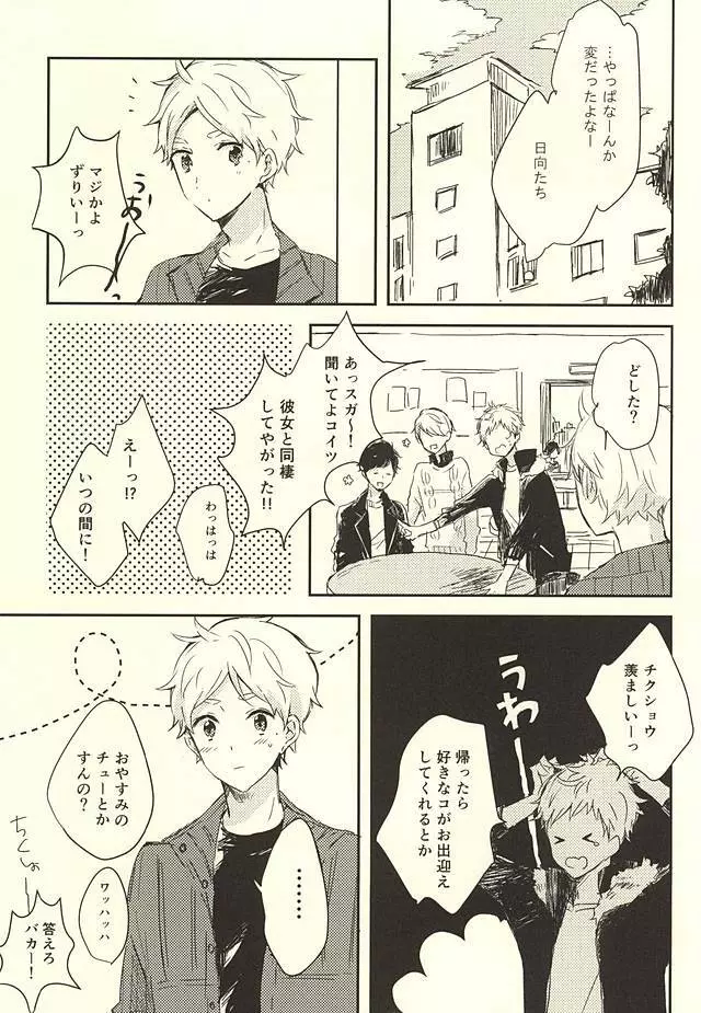 ハミング・スーン - page28