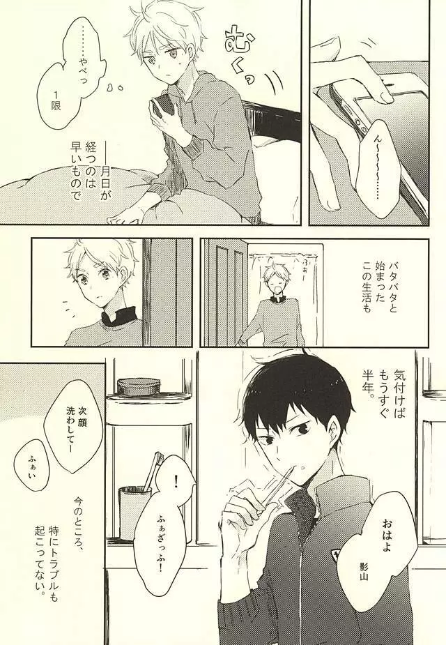 ハミング・スーン - page4