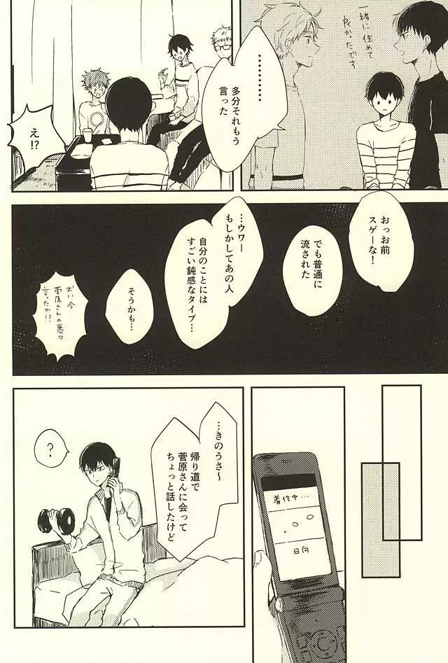 ハミング・スーン - page53