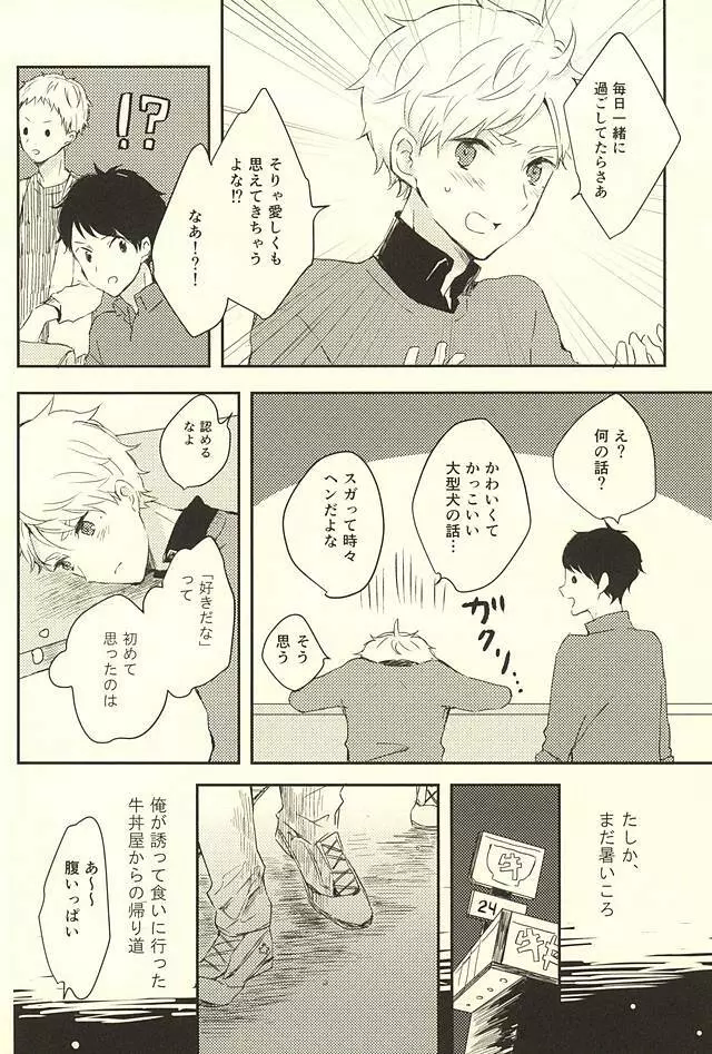 ハミング・スーン - page9