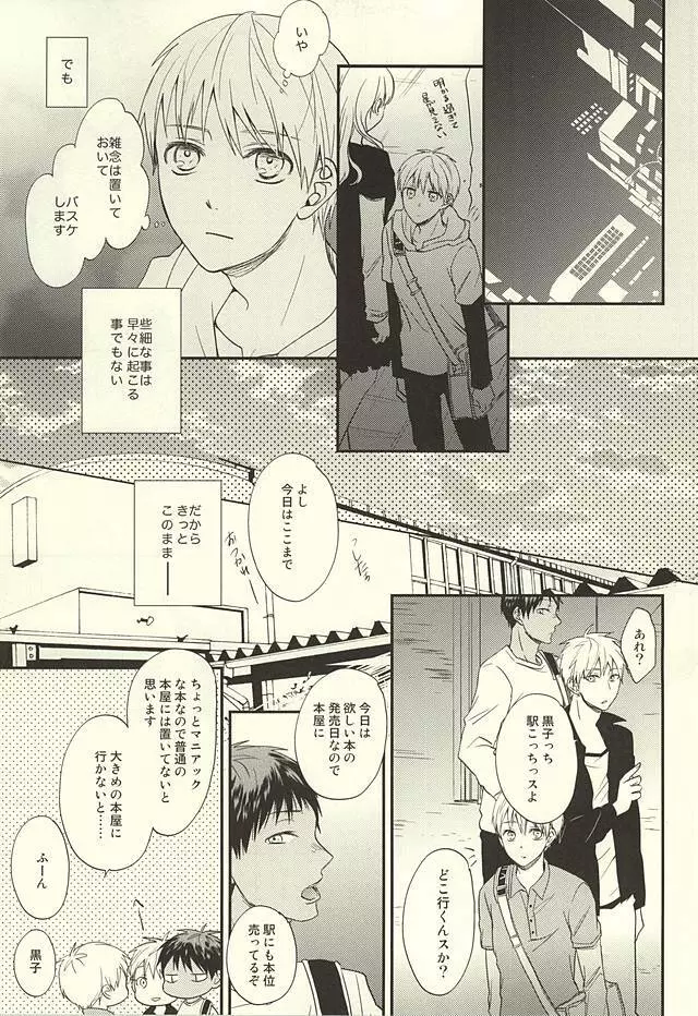 エンドレスエンドロール - page16