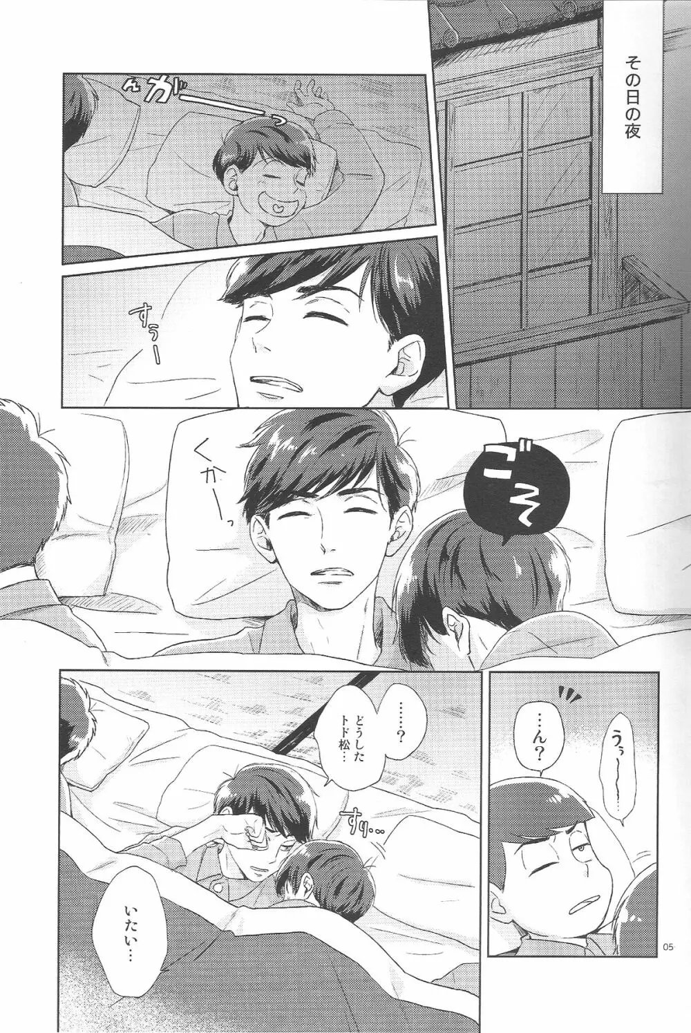 はた迷惑 - page4