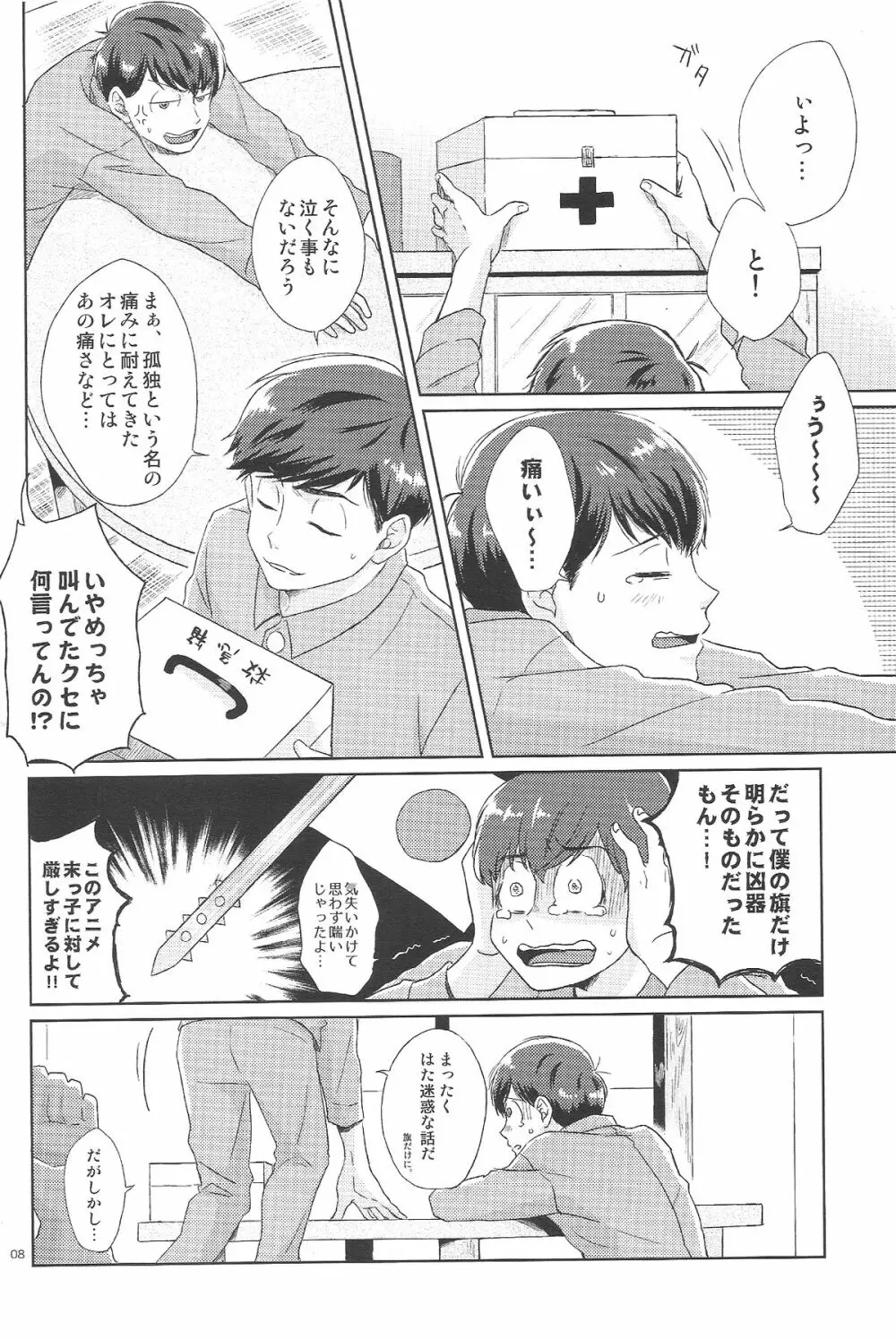 はた迷惑 - page7