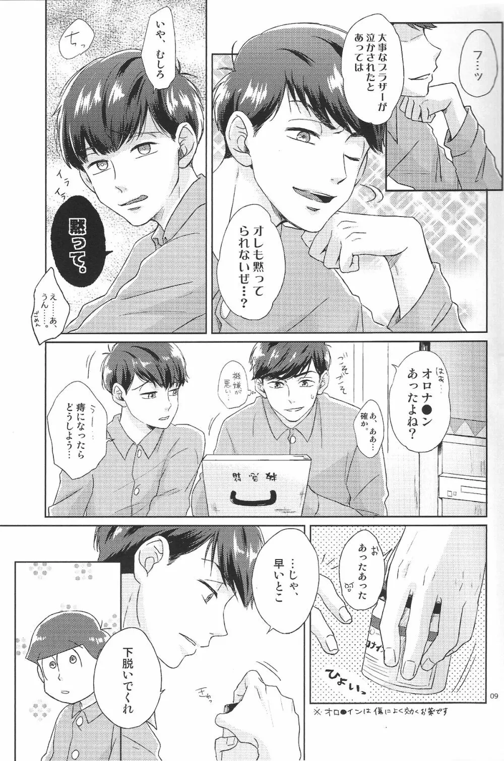 はた迷惑 - page8