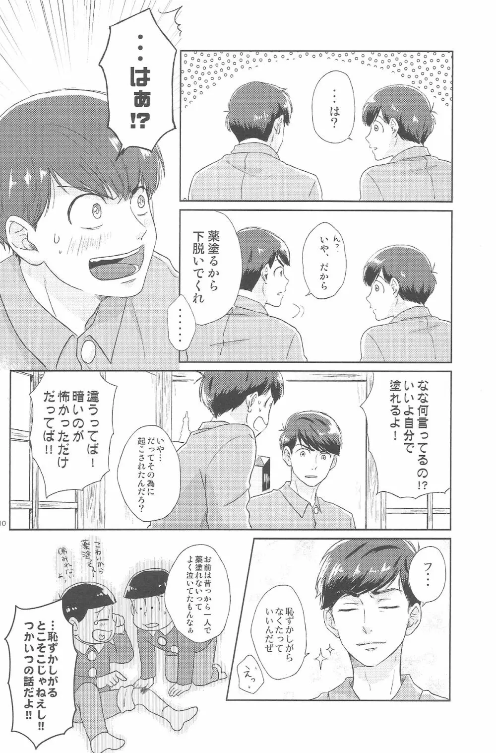 はた迷惑 - page9