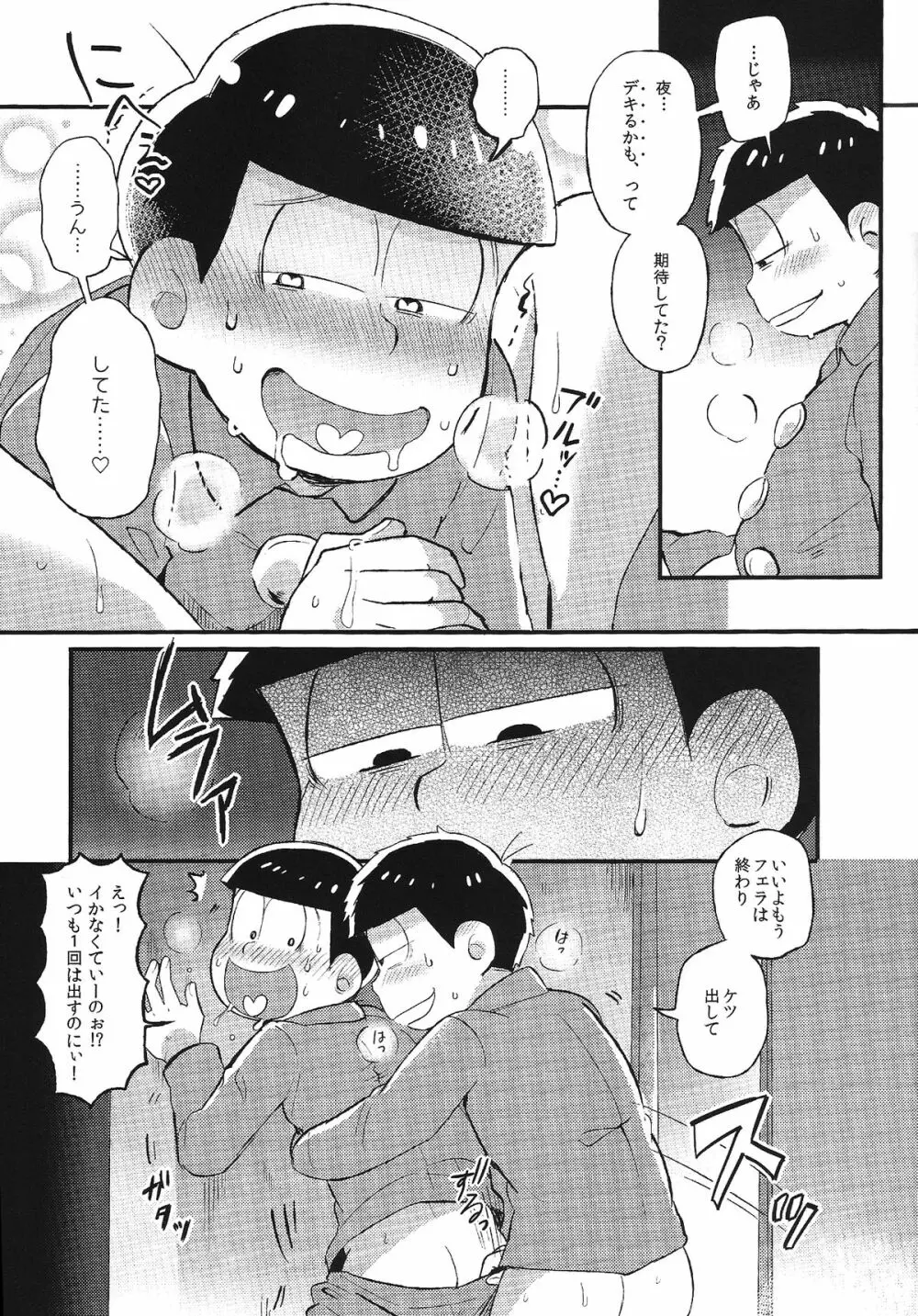 君と好き同士 - page10