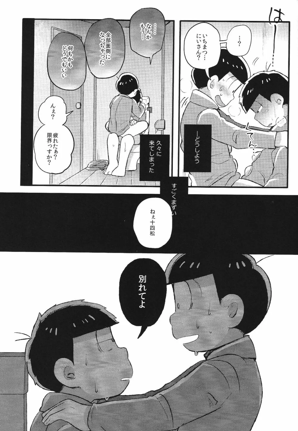 君と好き同士 - page16