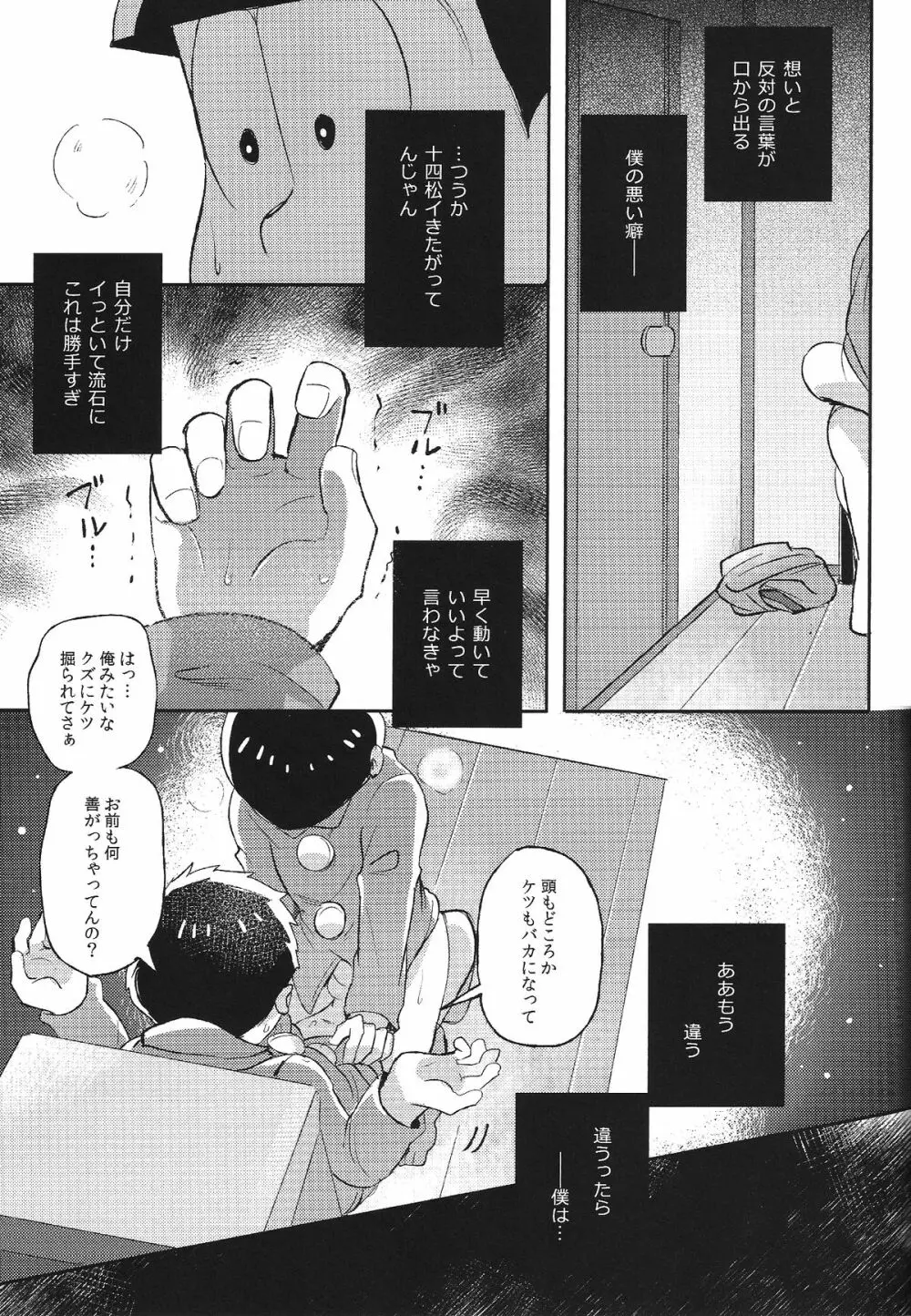 君と好き同士 - page18