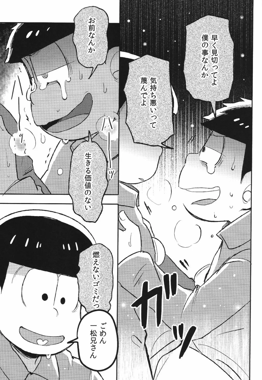 君と好き同士 - page19