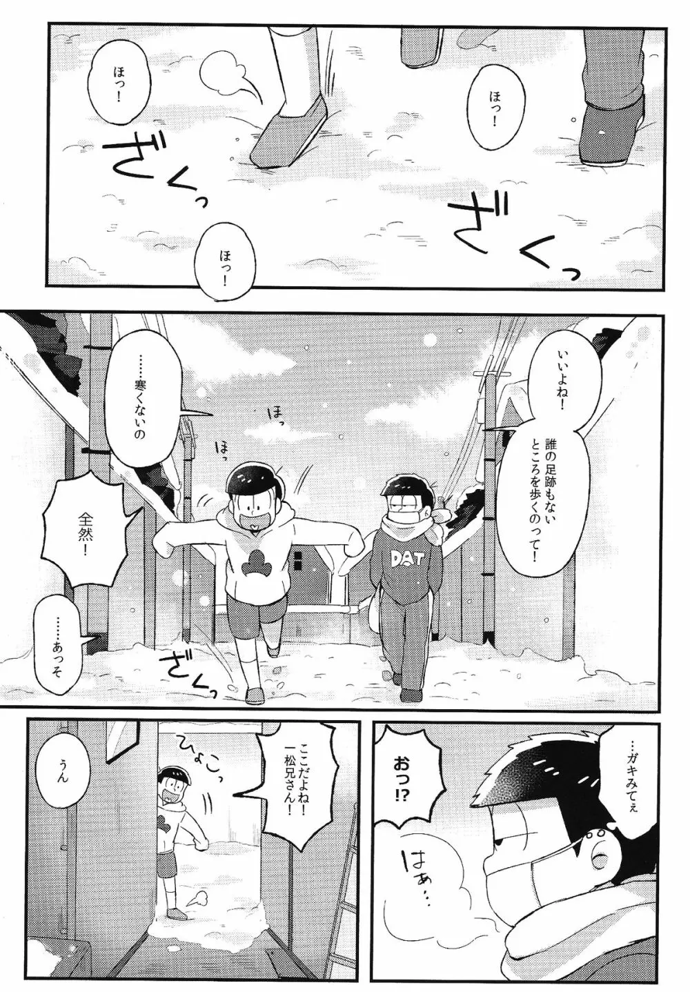 君と好き同士 - page2