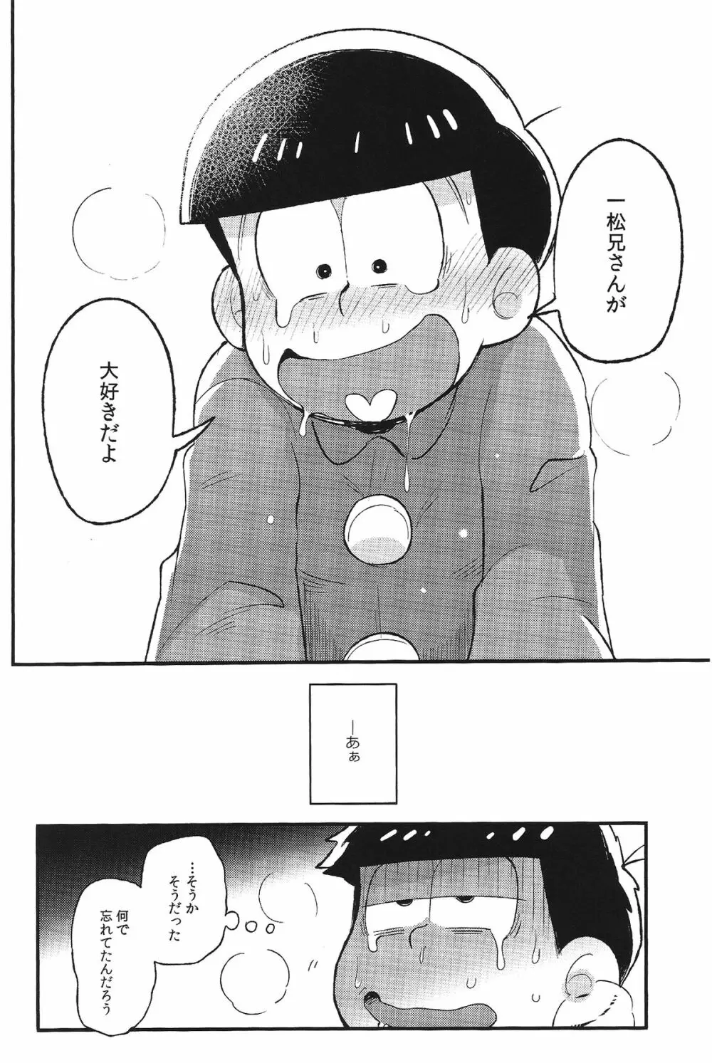 君と好き同士 - page22