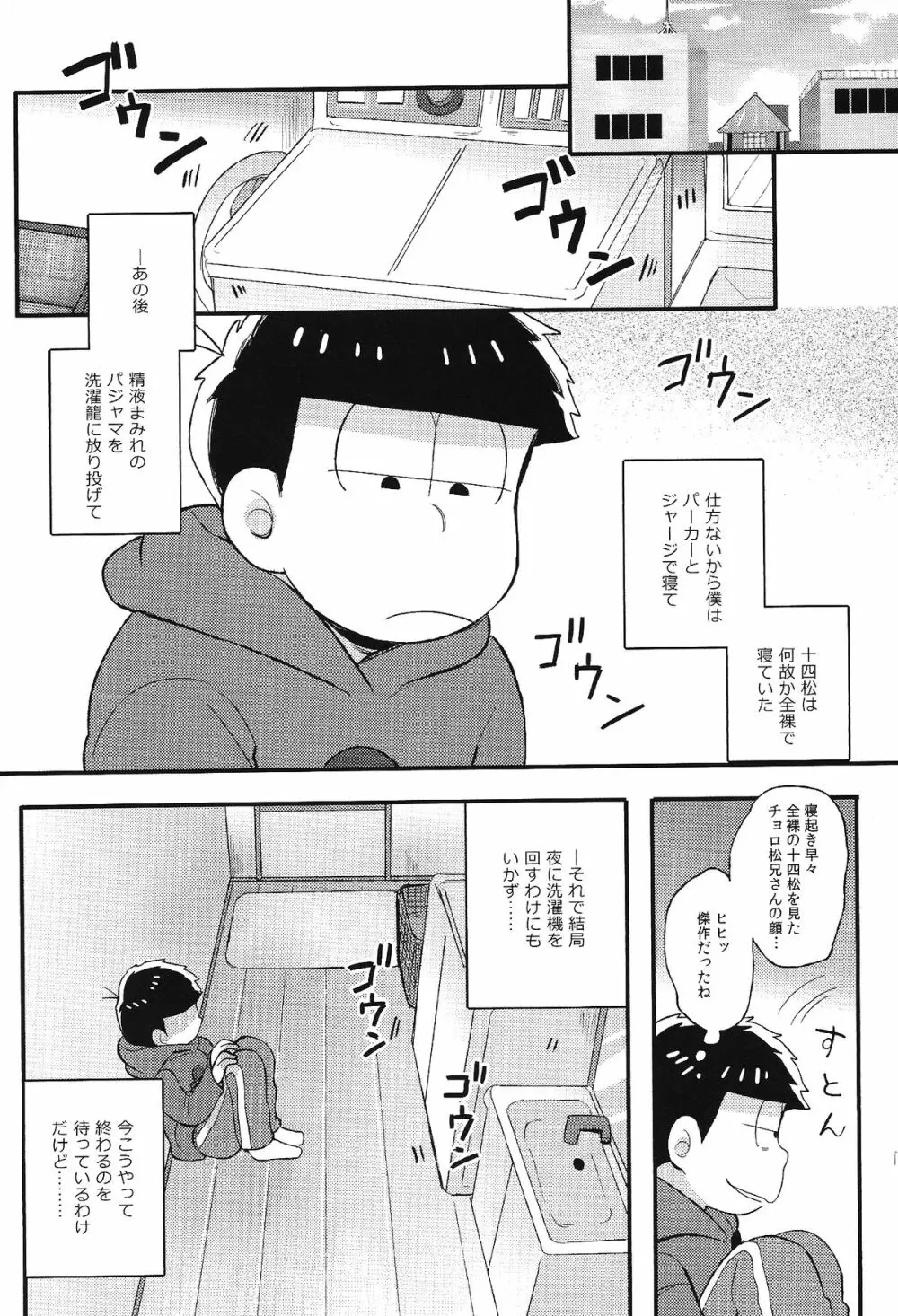 君と好き同士 - page24