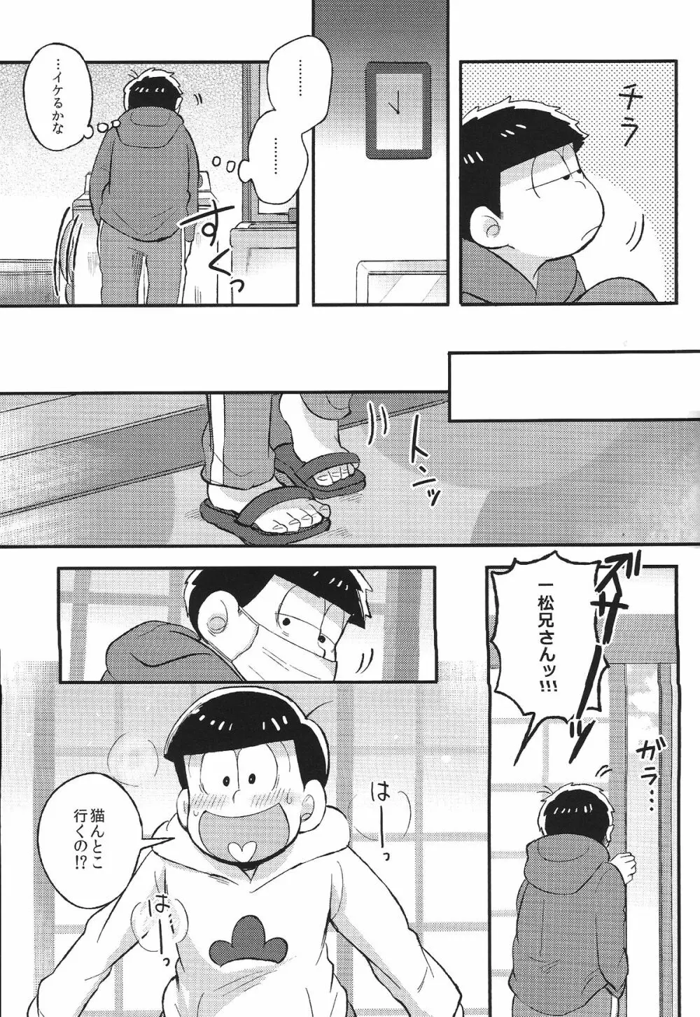 君と好き同士 - page25