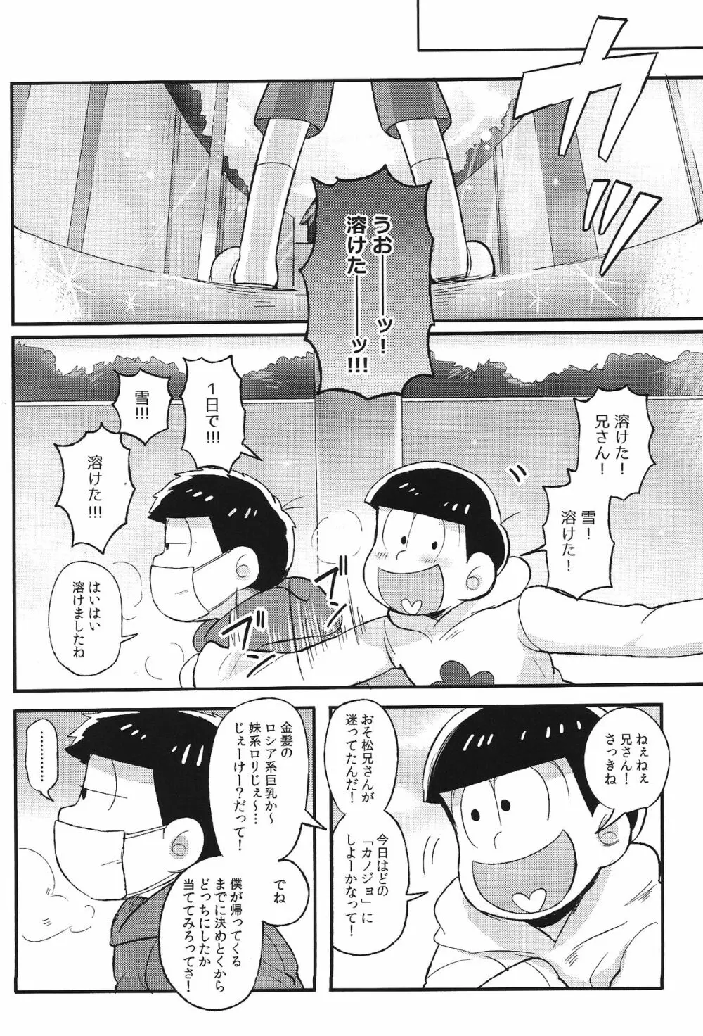 君と好き同士 - page26