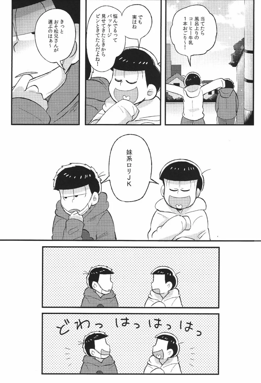 君と好き同士 - page27