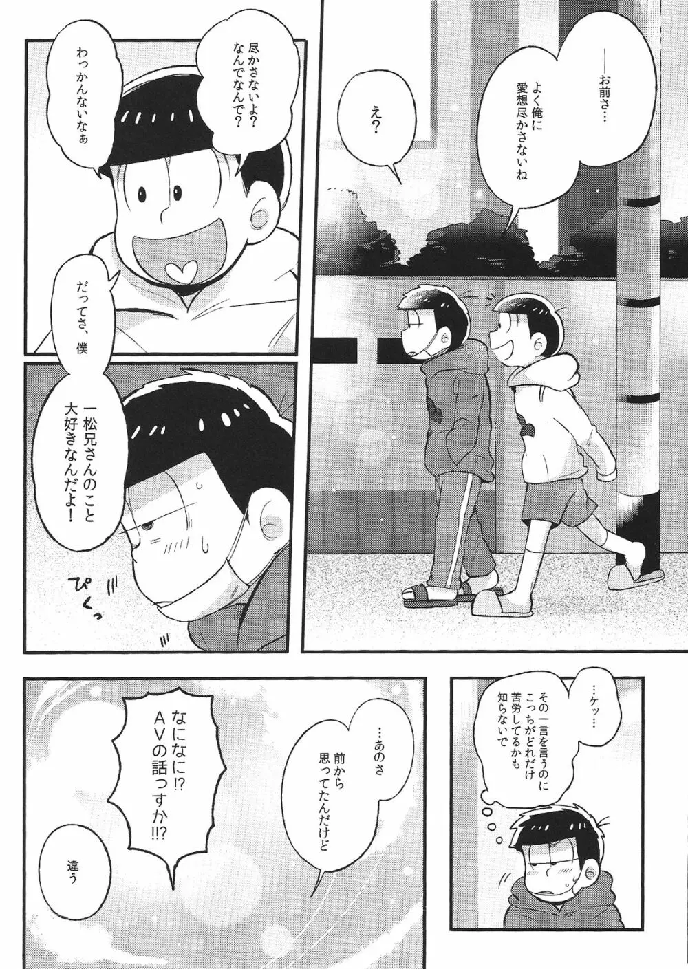 君と好き同士 - page28