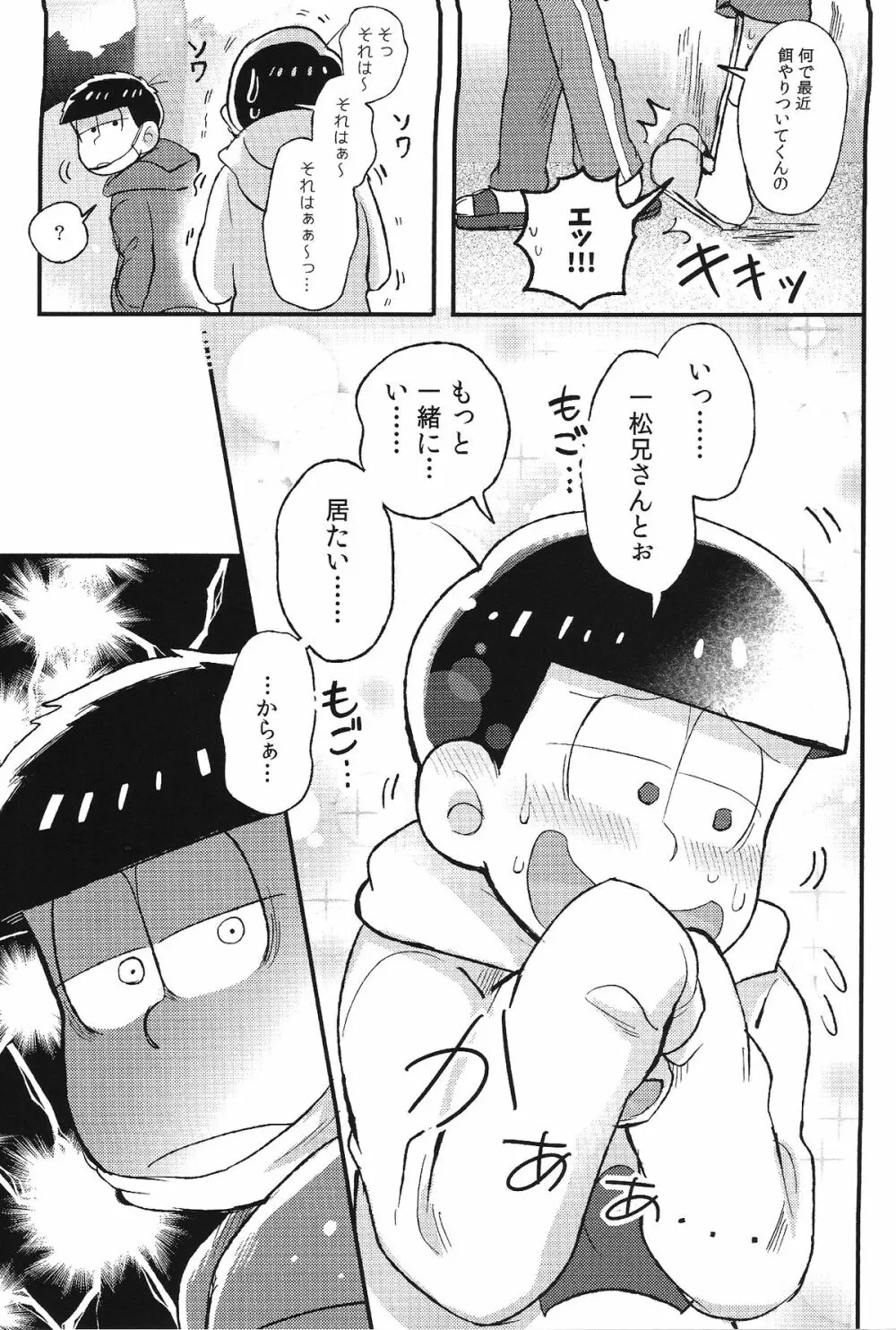 君と好き同士 - page29