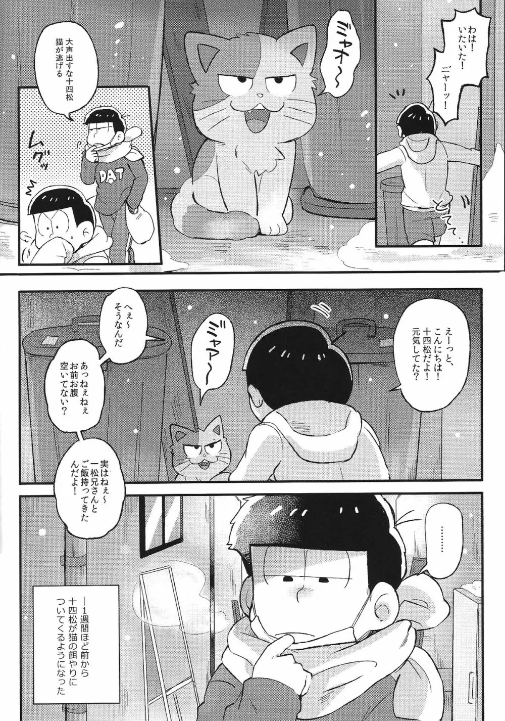 君と好き同士 - page3