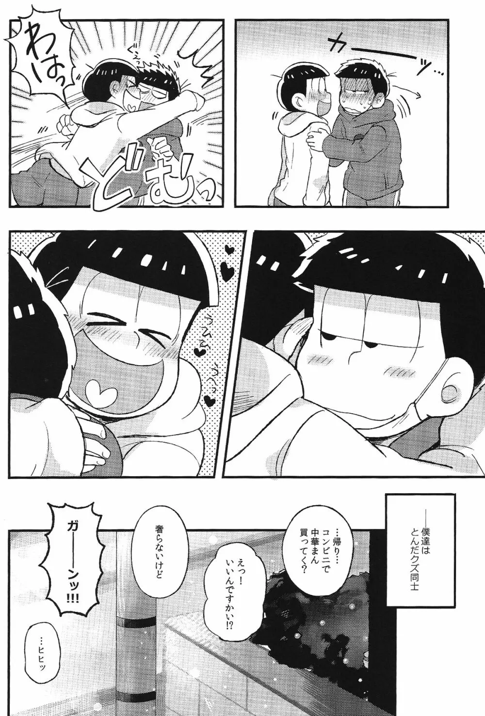 君と好き同士 - page32