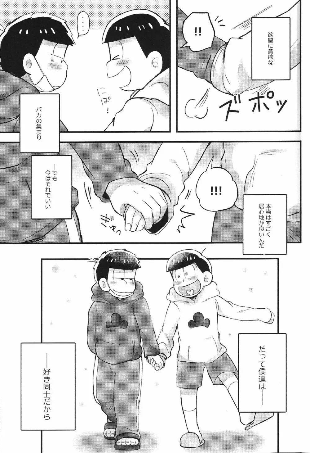 君と好き同士 - page33