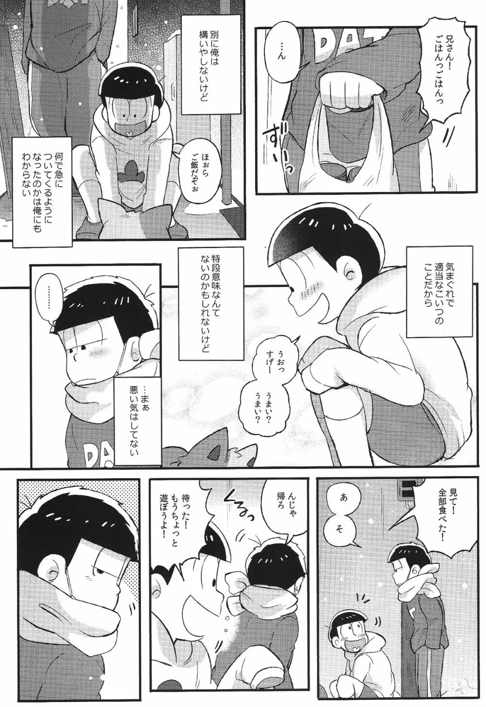 君と好き同士 - page4