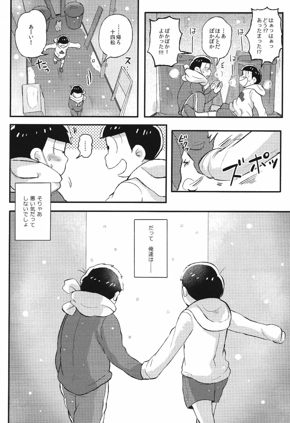 君と好き同士 - page7