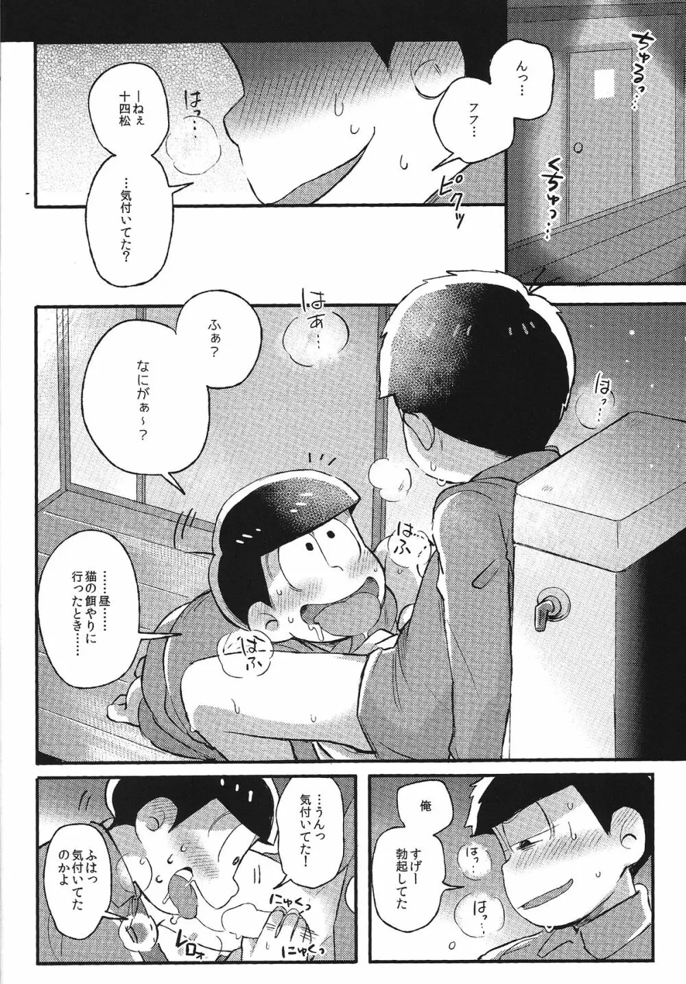 君と好き同士 - page9