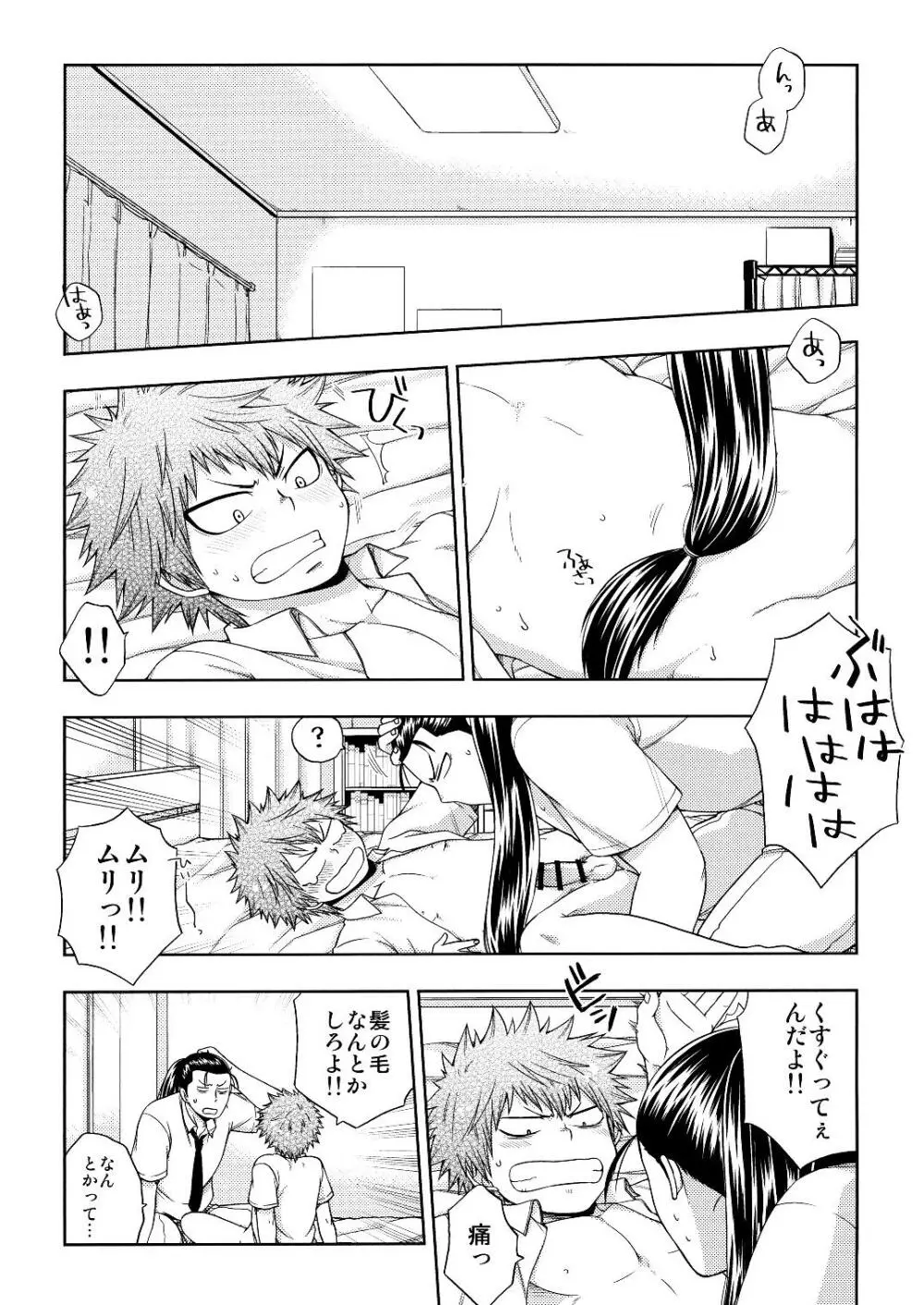 くすぐり＋ - page5