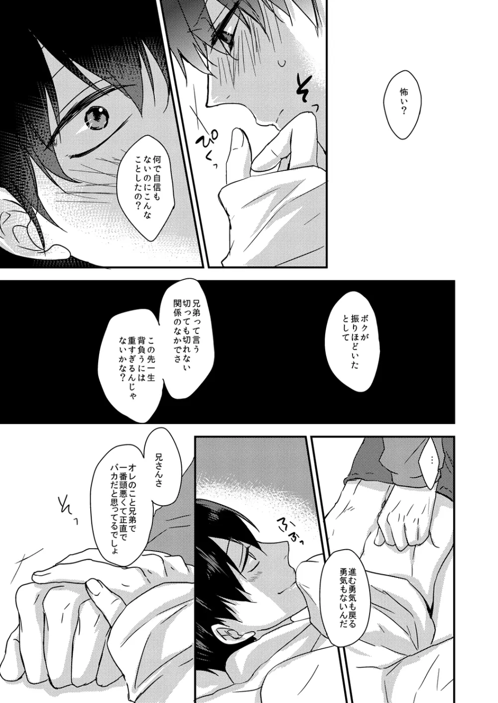 臆病で素直な君へ - page11