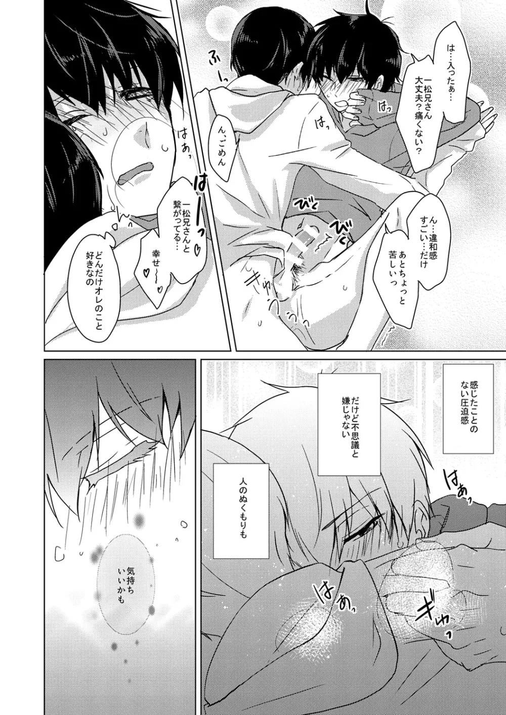 臆病で素直な君へ - page16