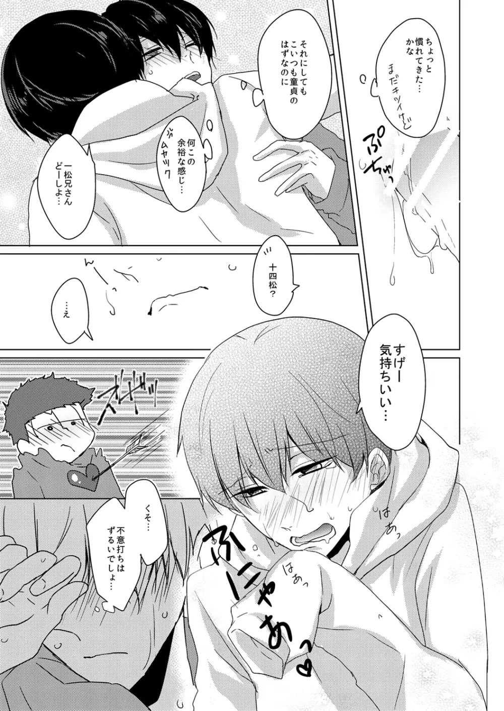 臆病で素直な君へ - page17