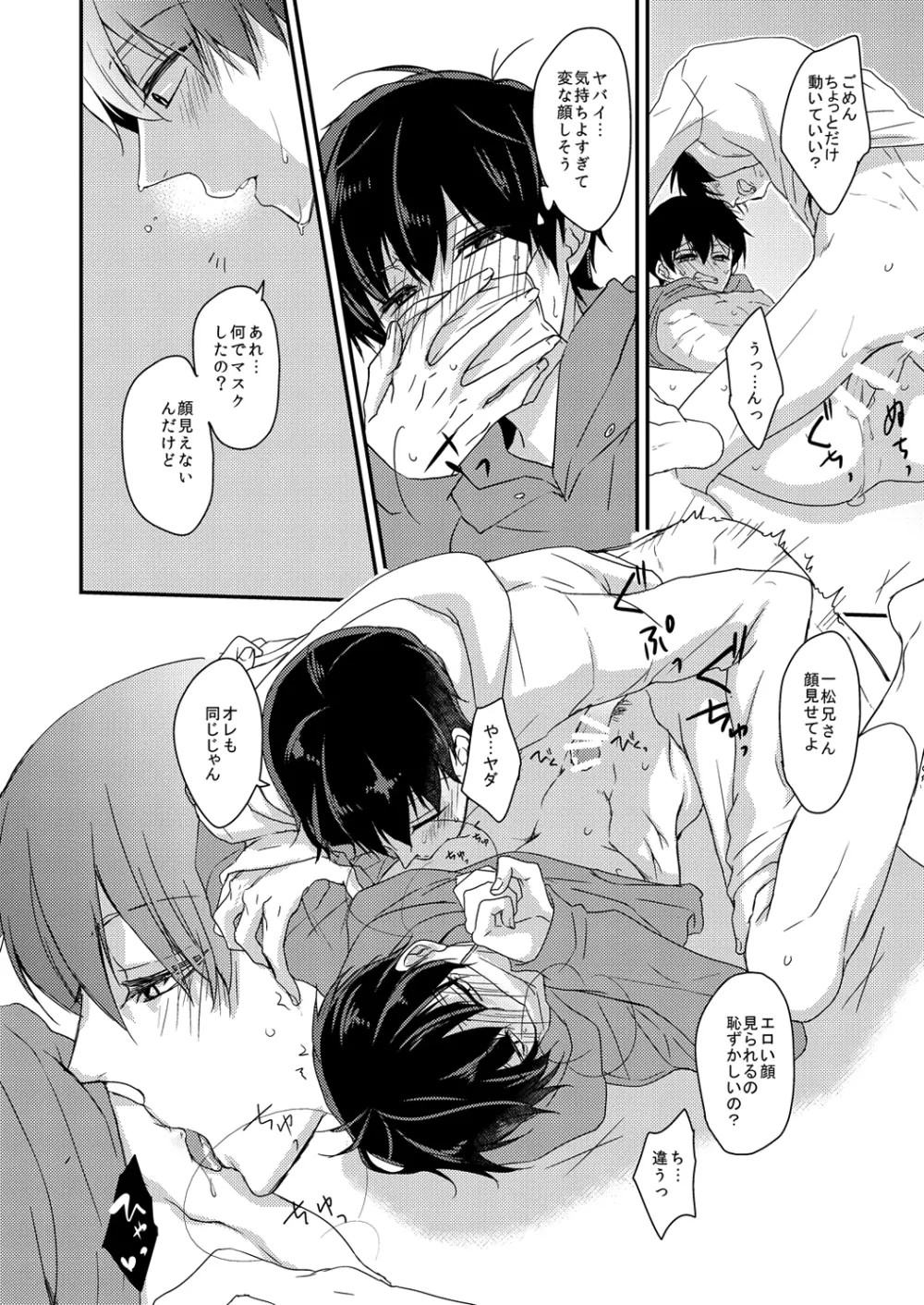 臆病で素直な君へ - page18