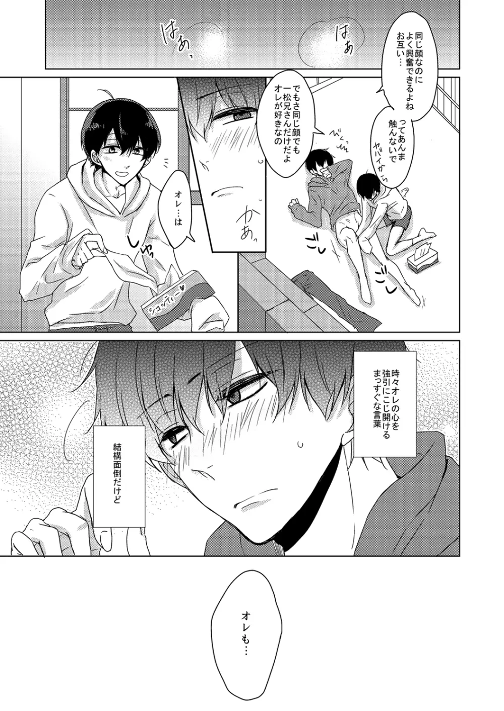 臆病で素直な君へ - page21