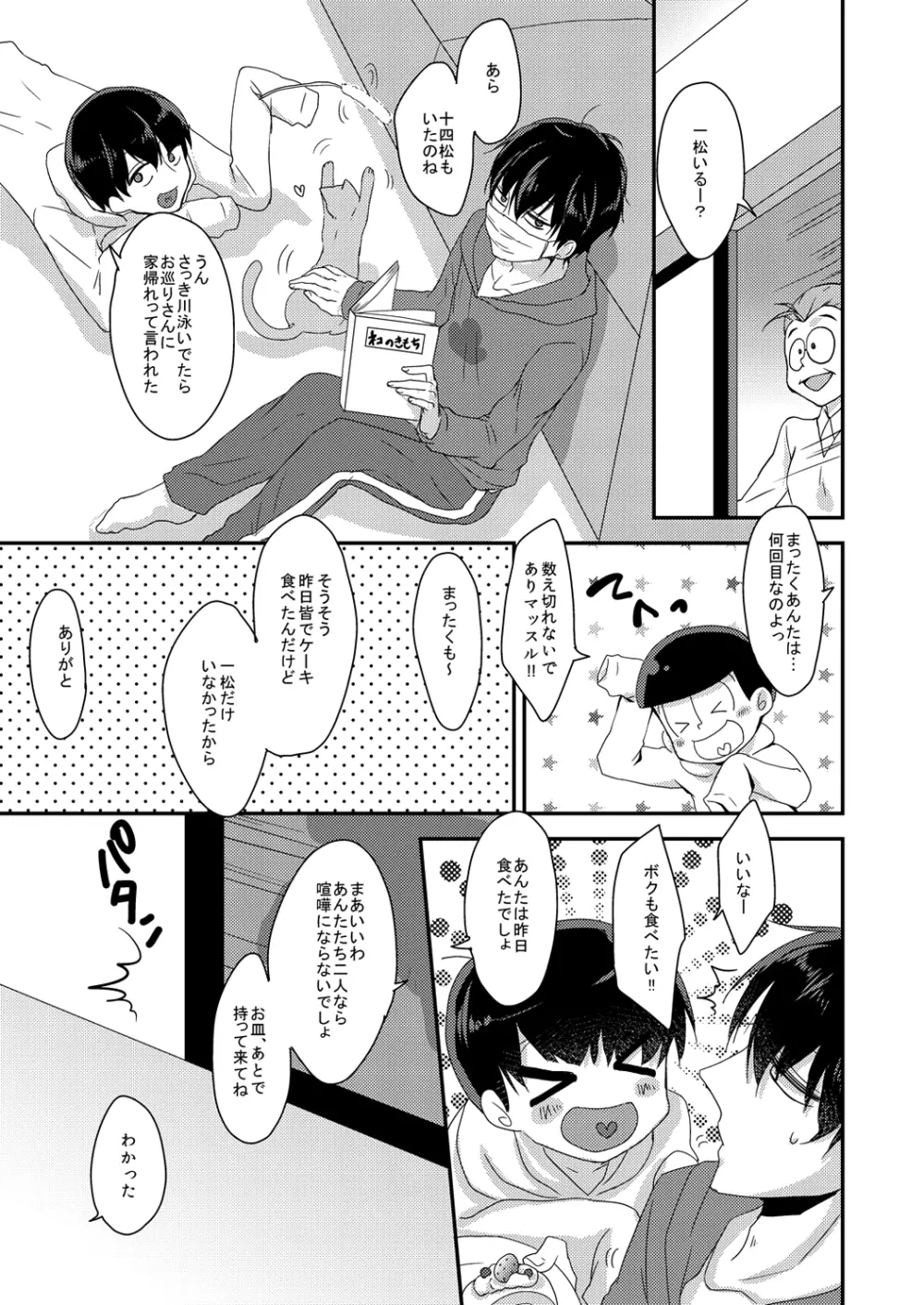 臆病で素直な君へ - page3