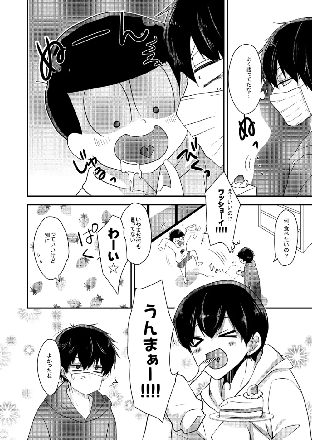 臆病で素直な君へ - page4